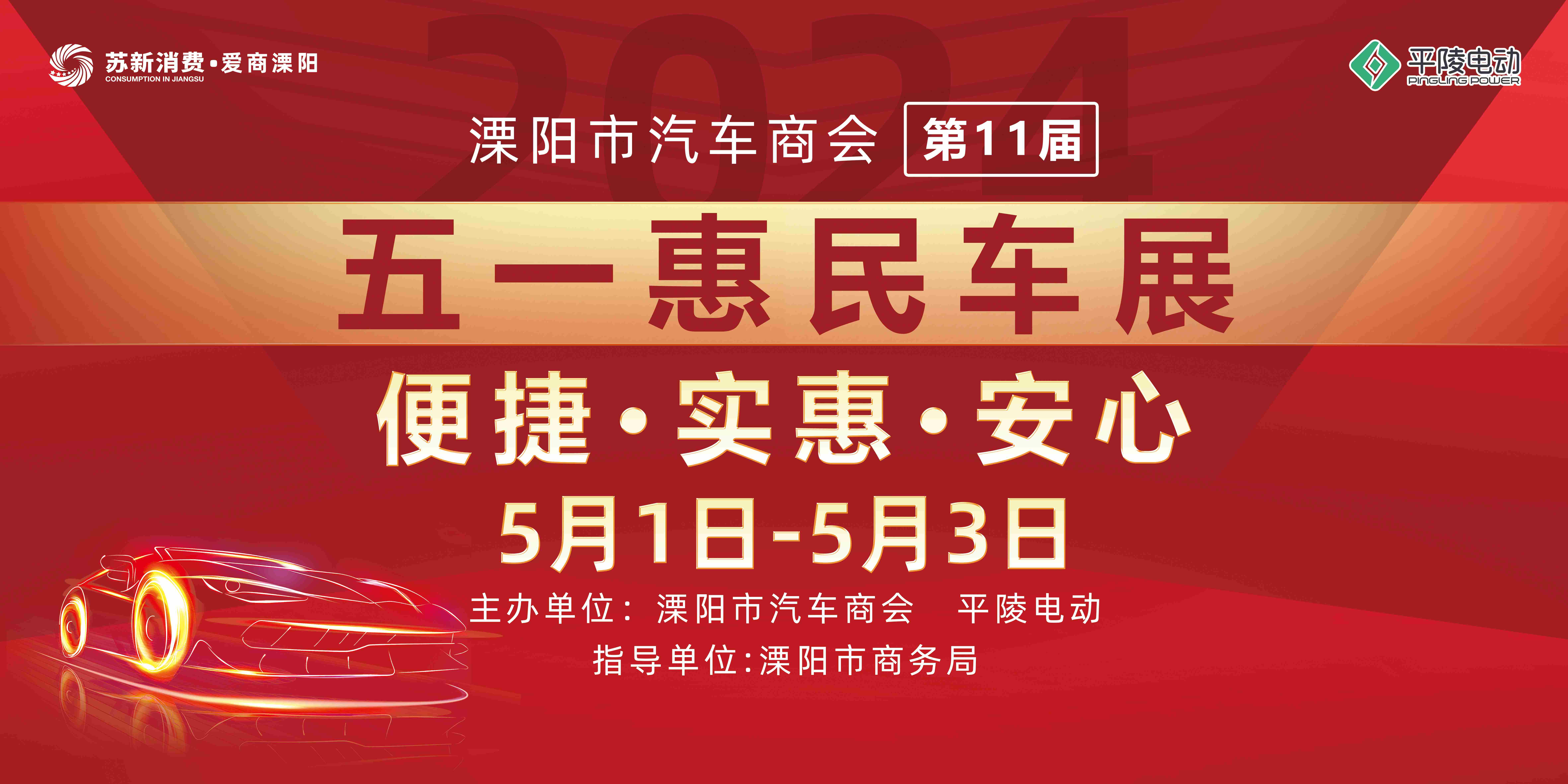 2024溧陽(yáng)市汽車(chē)商會(huì)（第十一屆）五一惠民車(chē)展圓滿落幕！
