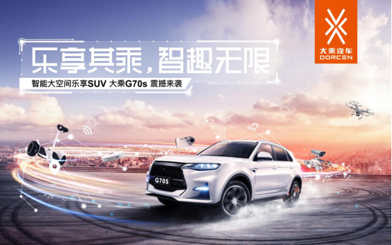 大乘汽車G70S西太湖車展上市活動(dòng)軟文 - 副本291