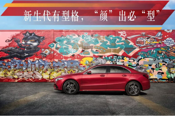 新聞稿：這才是新生代豪華轎車該有的樣子！全新梅賽德斯-奔馳長(zhǎng)軸距A級(jí)轎車潮流上市1958