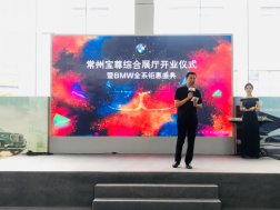 常州寶尊綜合展廳開(kāi)業(yè)儀式暨BMW全系鉅惠盛典圓滿結(jié)束(3)290