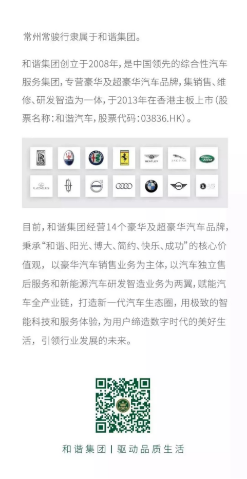 【中意風(fēng)范 續(xù)寫新篇】常州常駿行祝瑪莎拉蒂中國15歲生日快樂!658