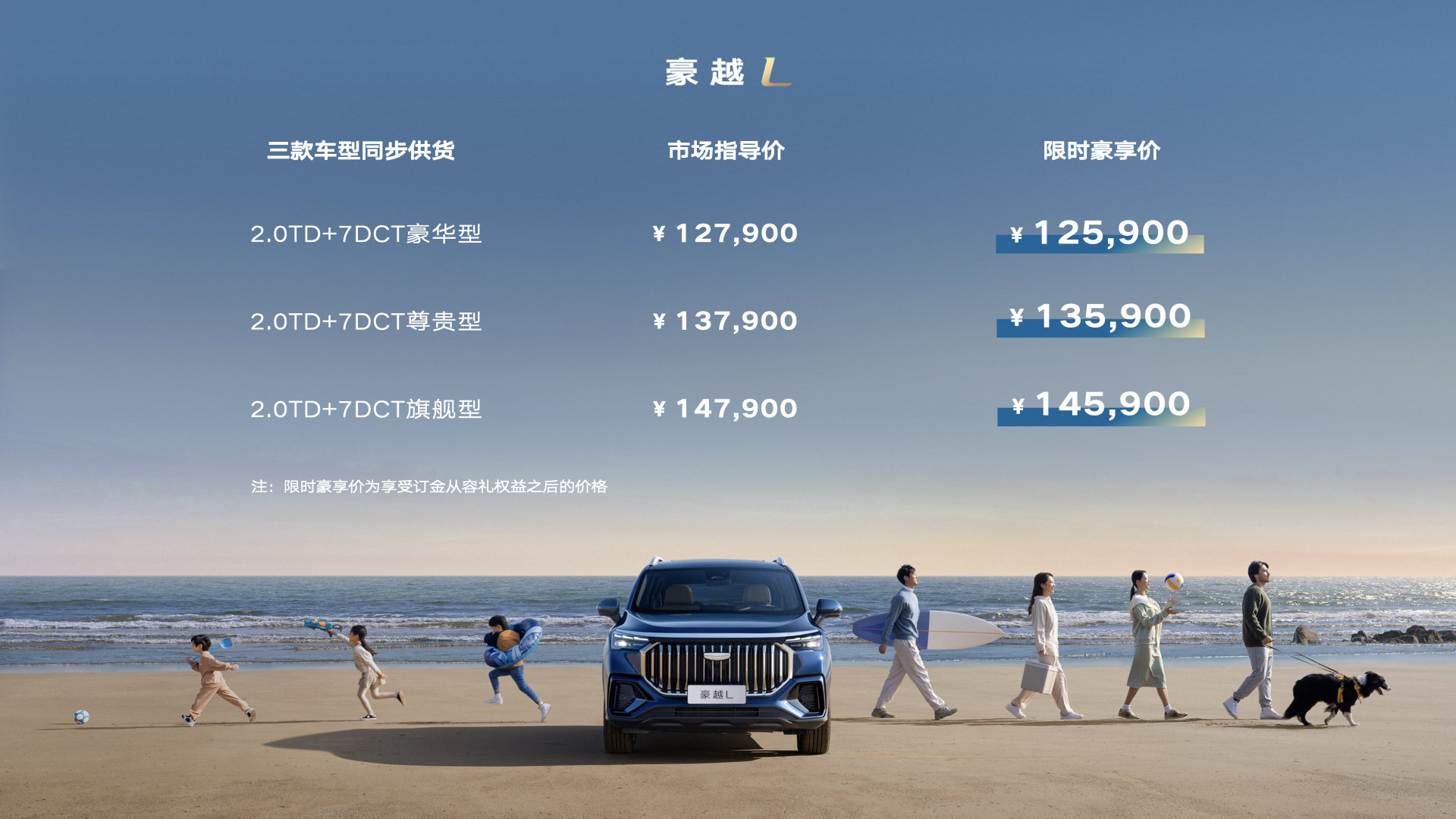 大7座SUV吉利豪越L上市，售價12.79-14.79萬元