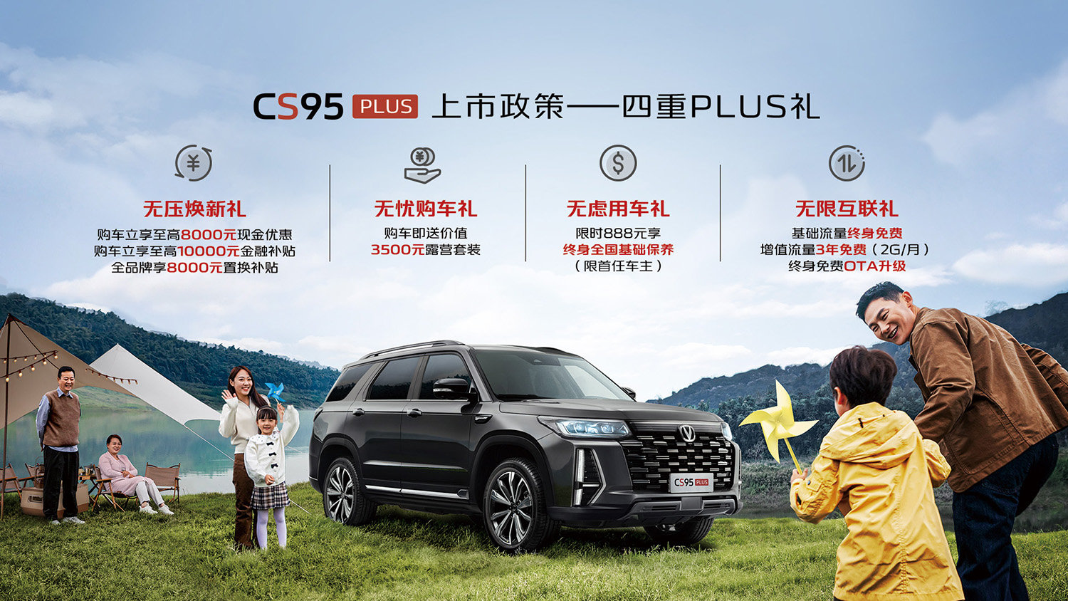 長安CS95PLUS上市，售價17.59-19.99萬元