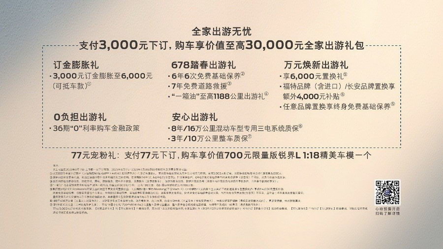 預(yù)售22.98萬(wàn)起的福特銳界L配置拉滿(mǎn)，把想要的都給你
