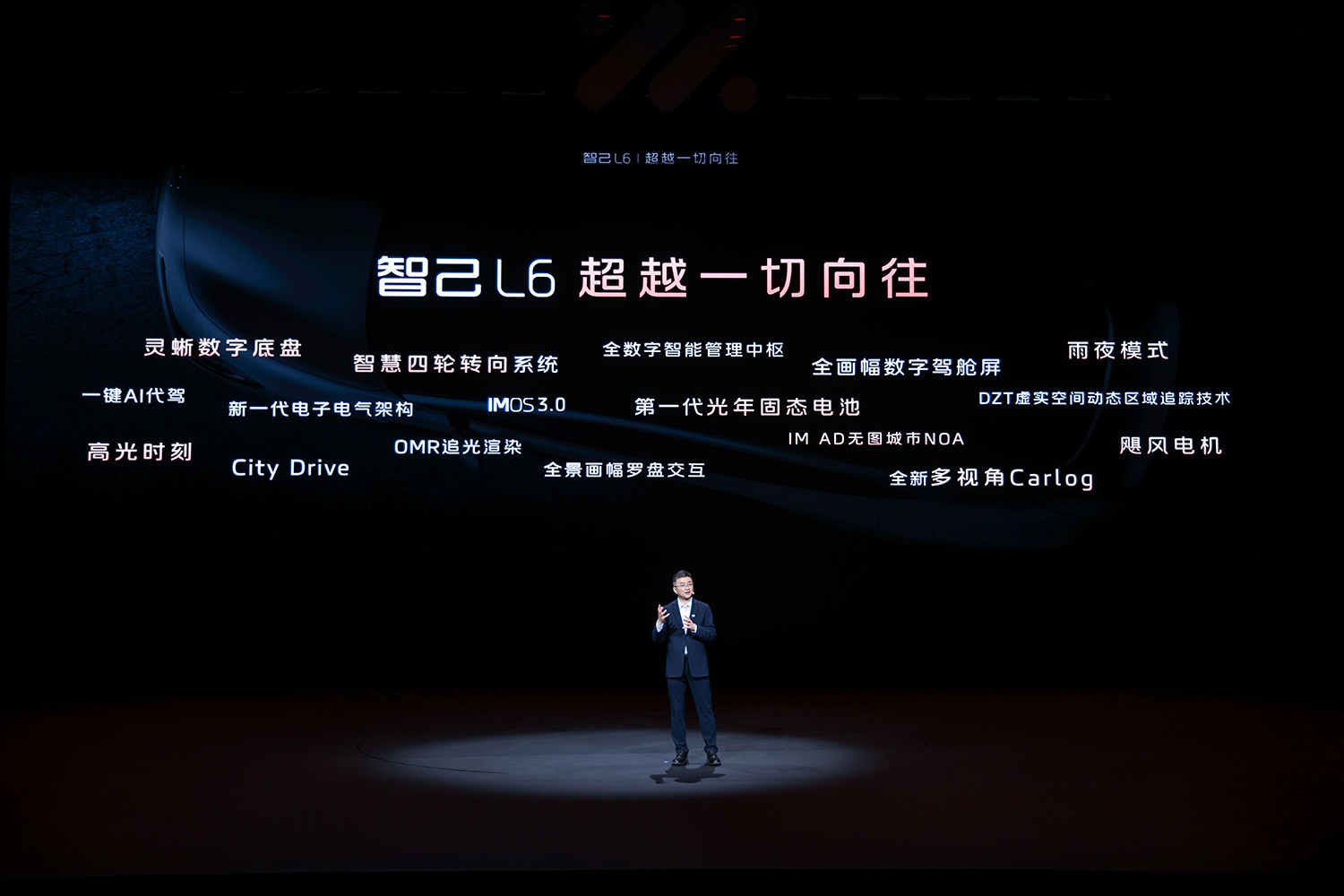 智己L6公布預(yù)售價23萬元-33萬元 固態(tài)電池續(xù)航超1000km